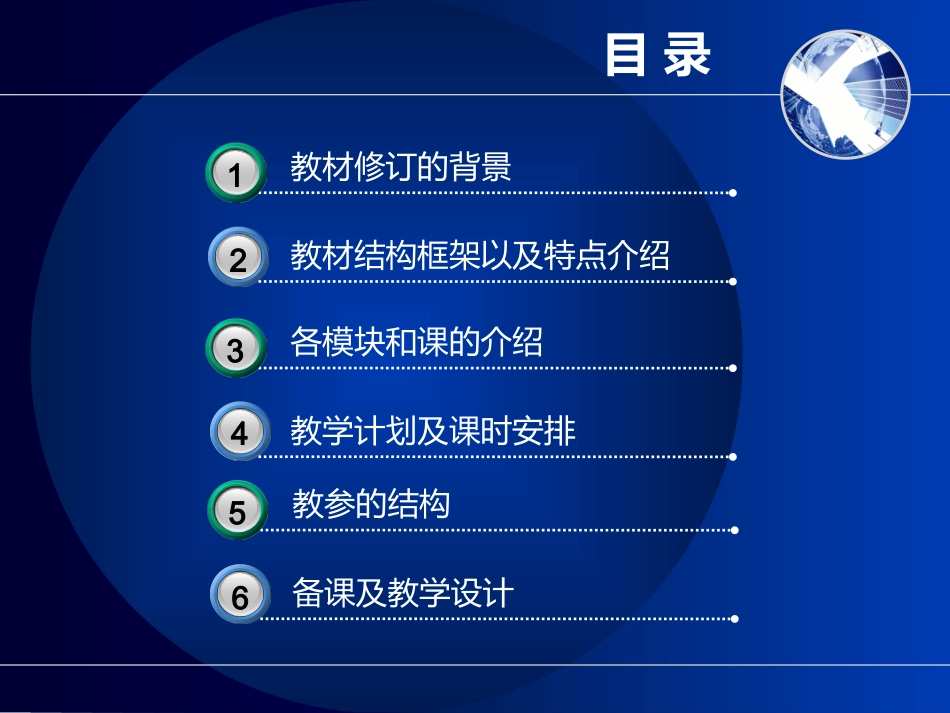 省编九年级教材解读_第2页