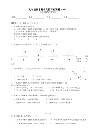 相交线与平行线测试题一