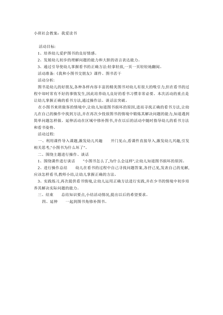 小班社会我爱读书_第1页