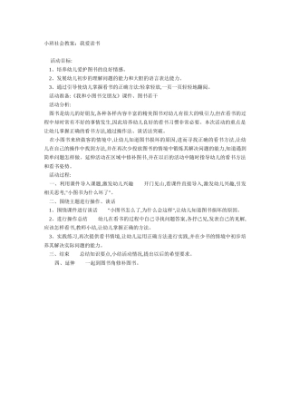 小班社会我爱读书
