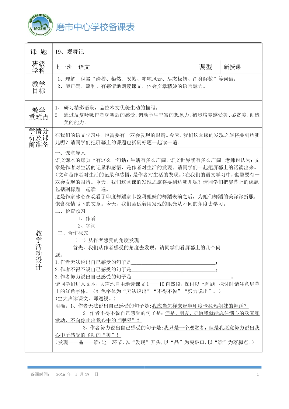 《观舞记》导学案_第1页