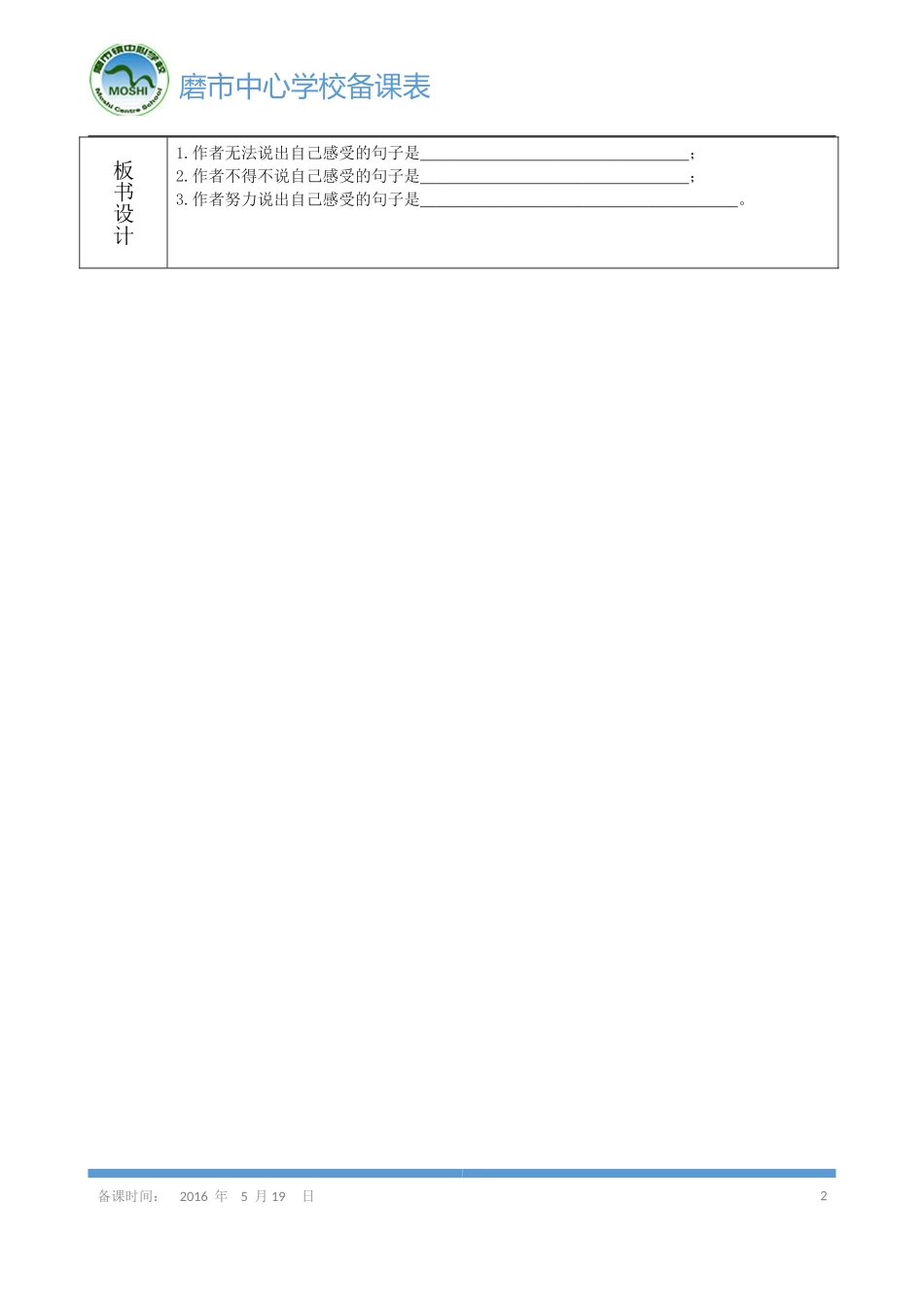 《观舞记》导学案_第2页