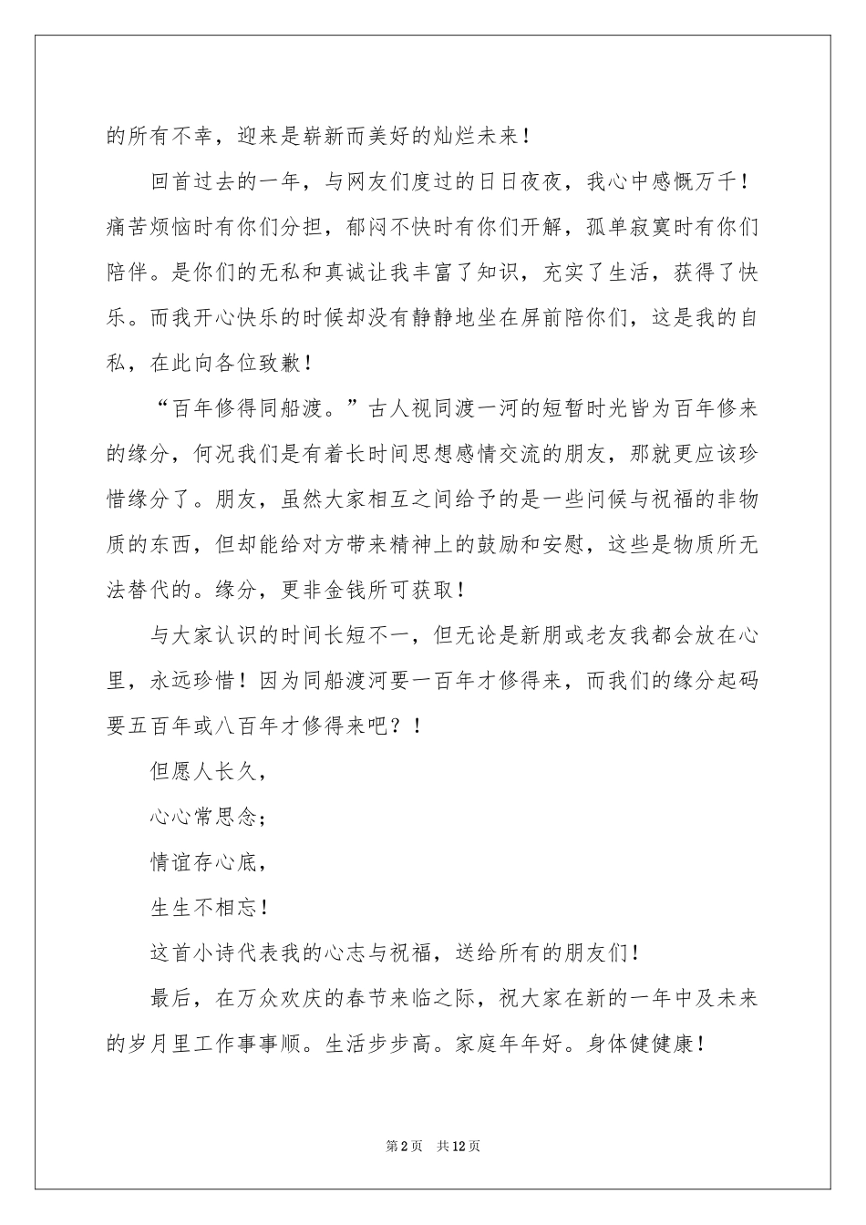 给朋友的慰问信范本集锦10篇_第2页