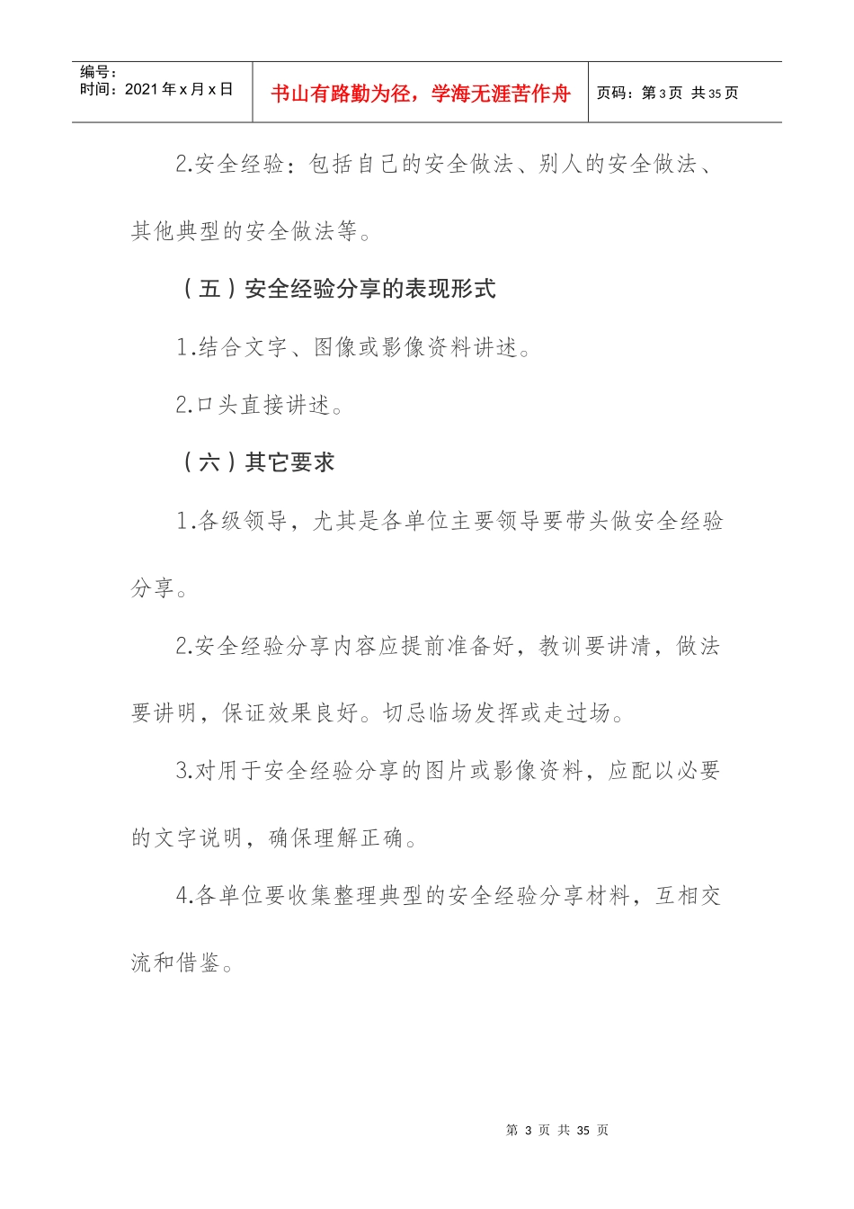 谈安全经验分享及实例_第3页