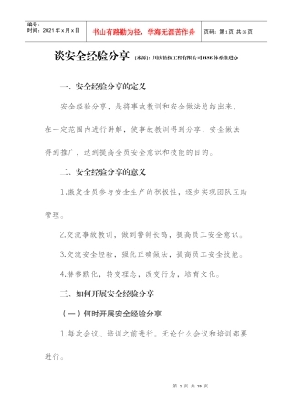 谈安全经验分享及实例