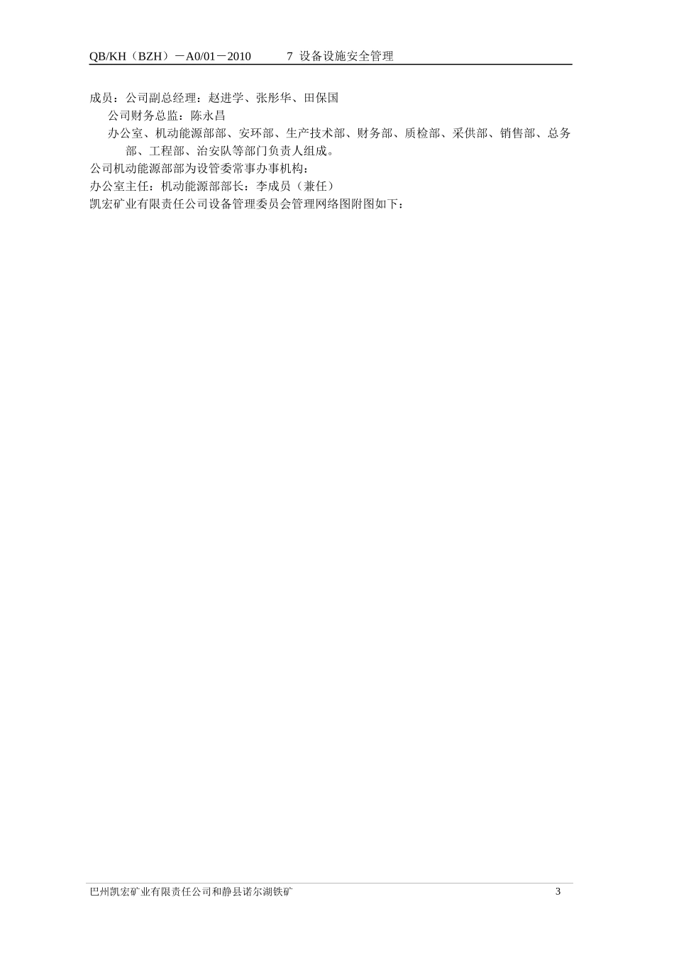 设备设施安全管理培训资料_第3页