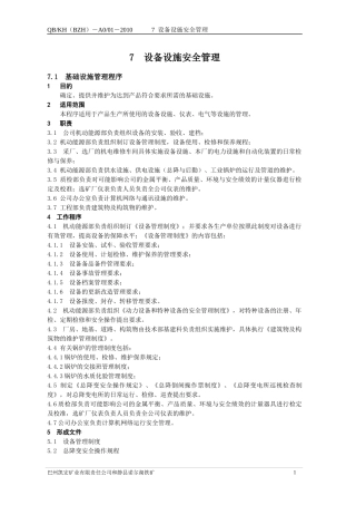 设备设施安全管理培训资料