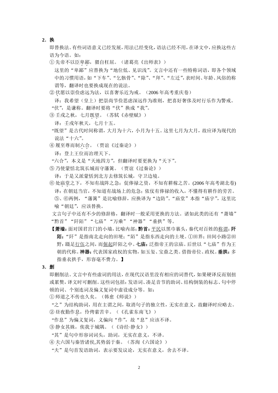 （语文）高考语文（文言文翻译的原则、要求与重点）_第2页