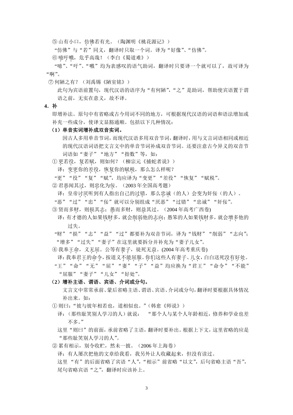 （语文）高考语文（文言文翻译的原则、要求与重点）_第3页