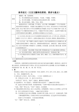 （语文）高考语文（文言文翻译的原则、要求与重点）
