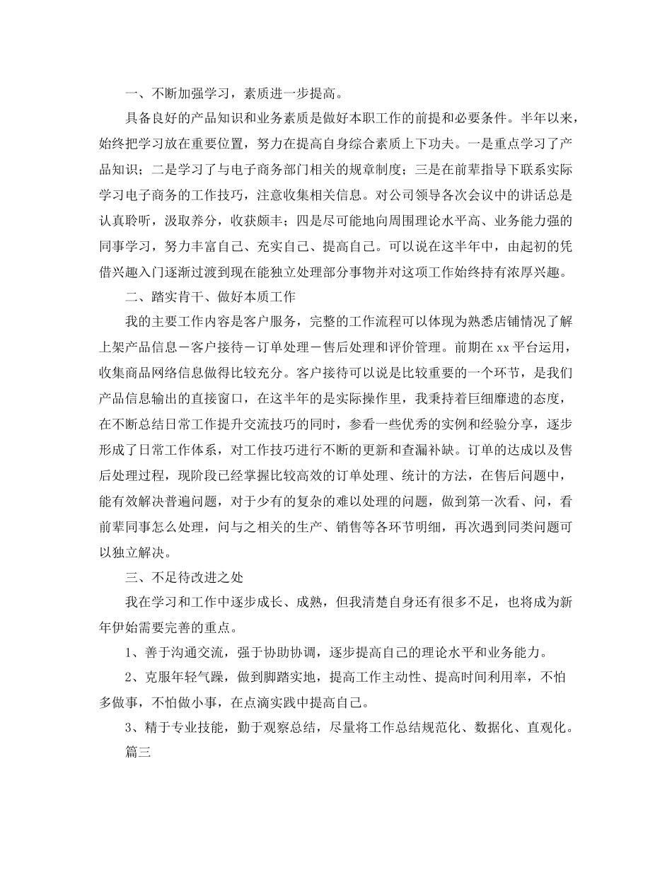 电商客服主管工作总结三篇 _第3页