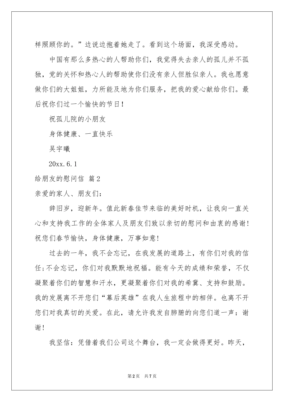 给朋友的慰问信范本锦集五篇_第2页