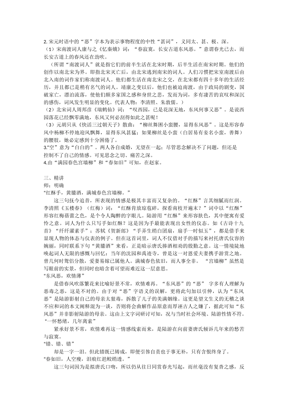 《钗头凤》课堂实录（杨兰兰）_第2页