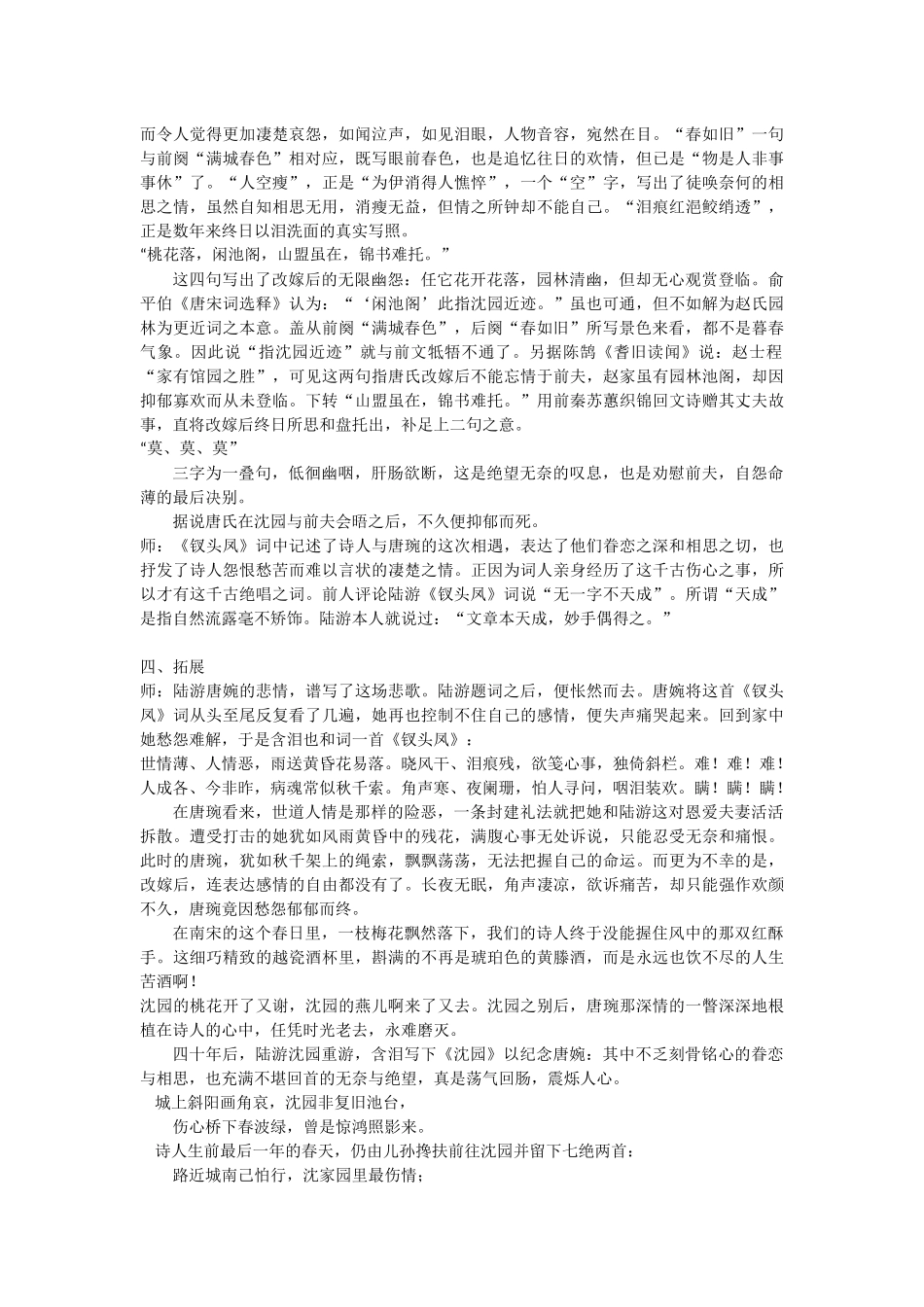 《钗头凤》课堂实录（杨兰兰）_第3页