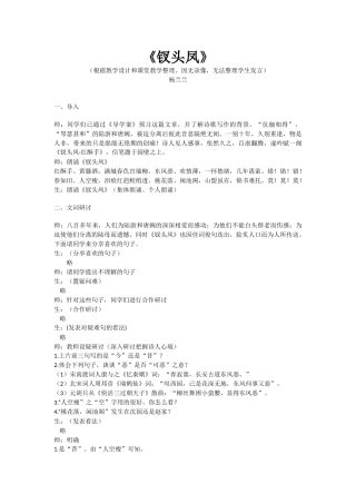 《钗头凤》课堂实录（杨兰兰）