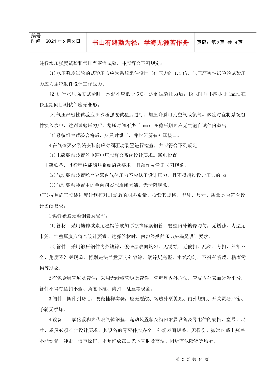 室内消防气体灭火系统管道及设备安装_第2页