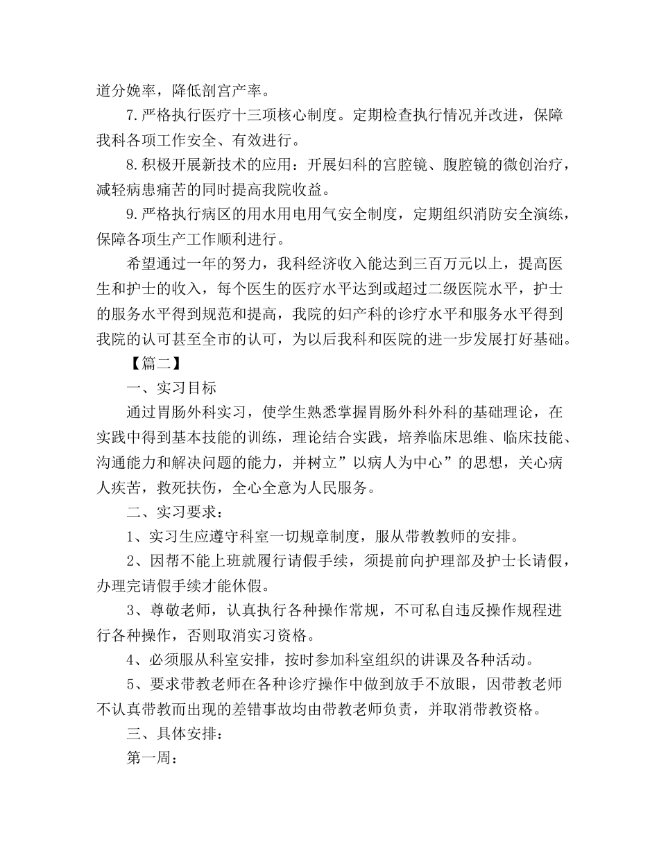 最新产科护士个人工作计划范文 (2) _第2页