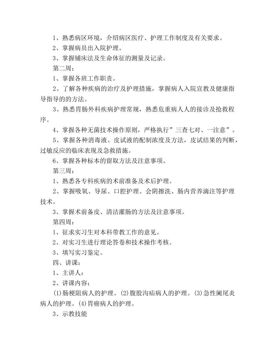 最新产科护士个人工作计划范文 (2) _第3页