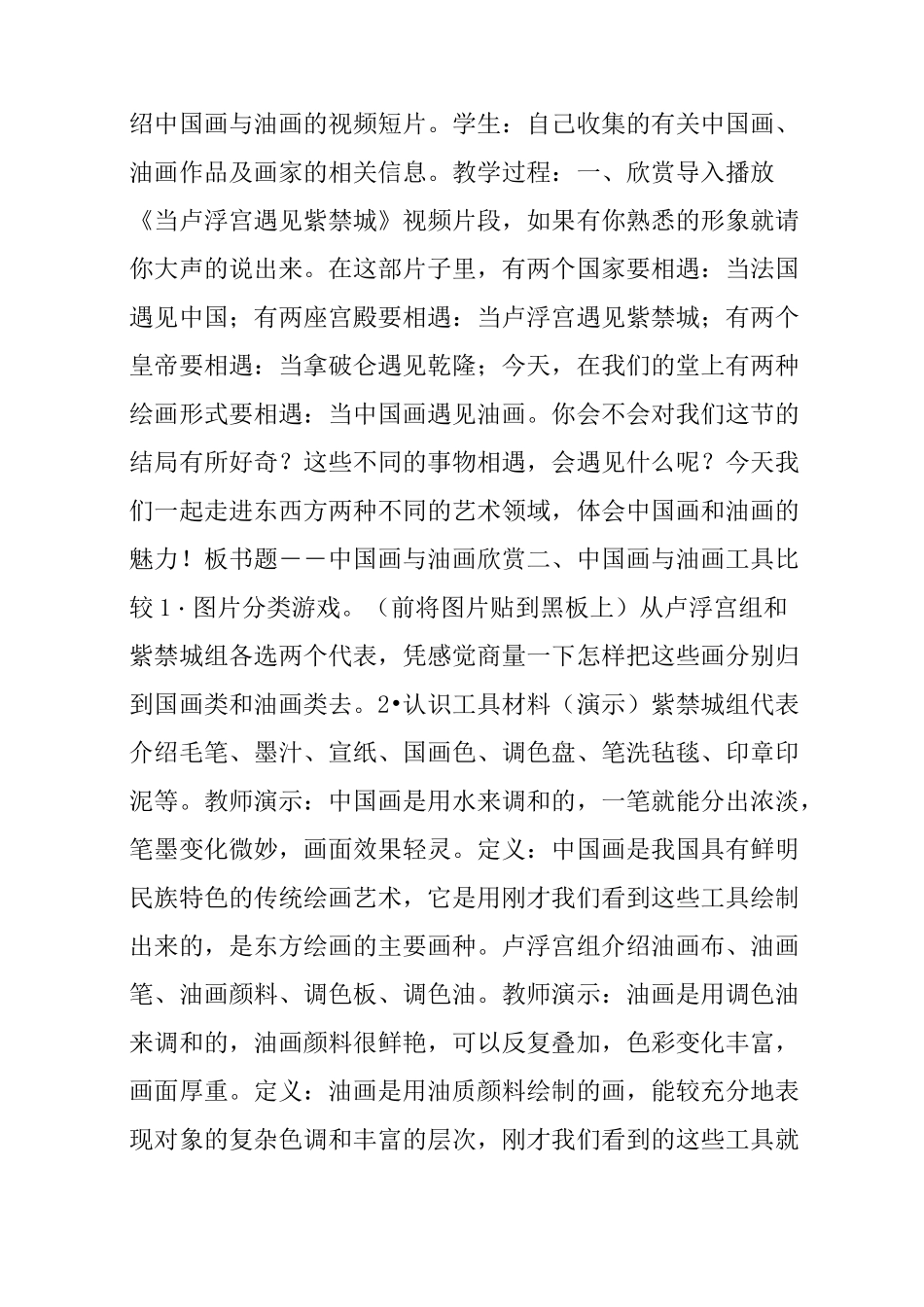 《中国画与油画欣赏》教案_第2页