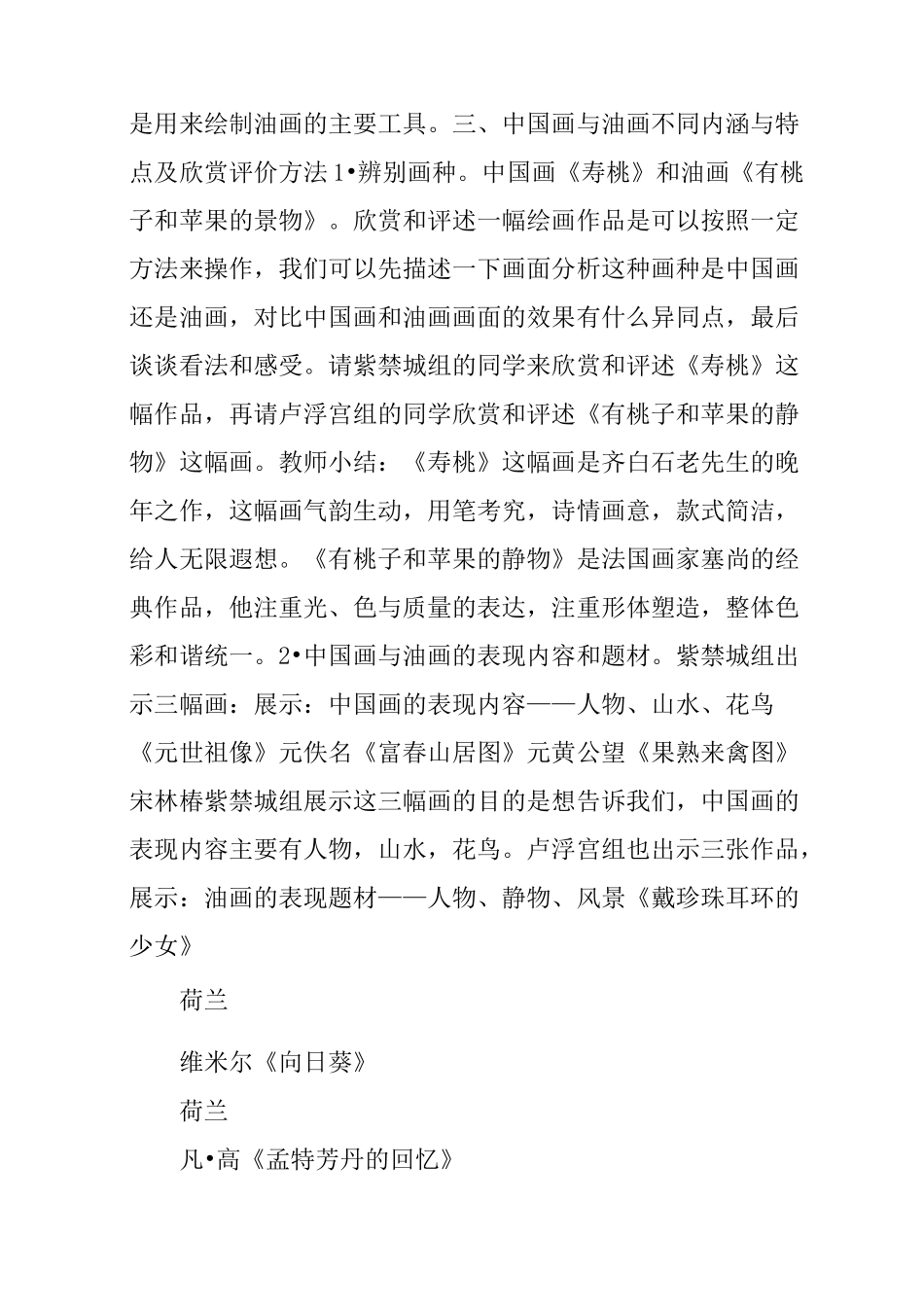 《中国画与油画欣赏》教案_第3页