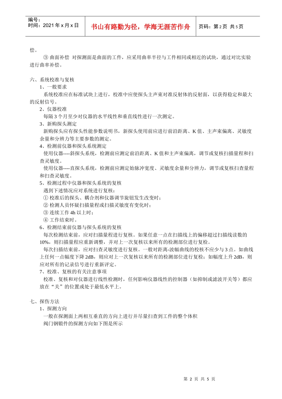 超声波探伤作业指导书_第2页