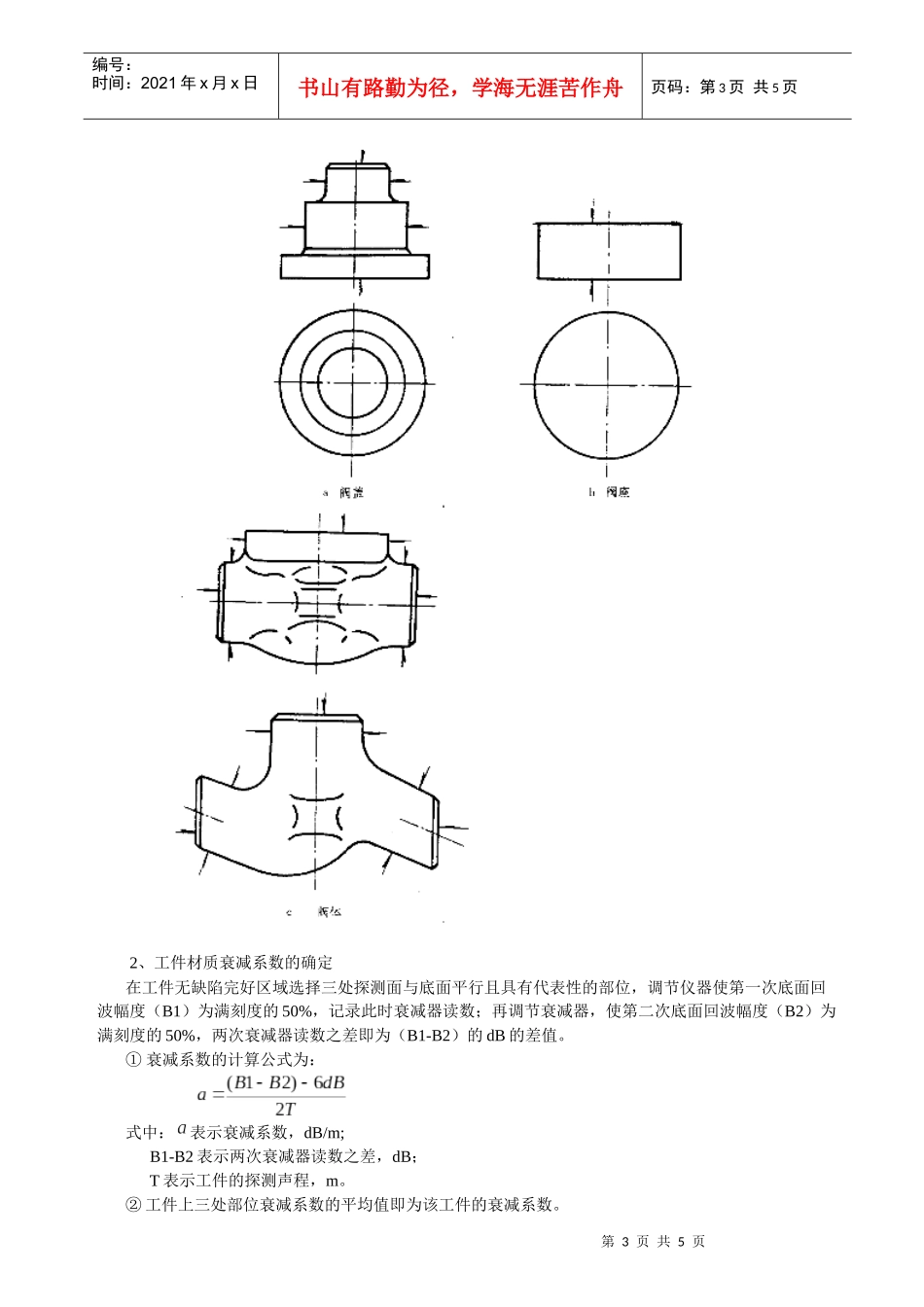 超声波探伤作业指导书_第3页
