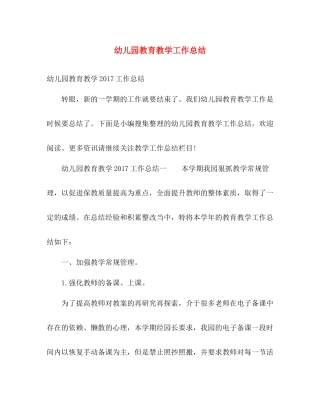 幼儿园教育教学工作总结2 