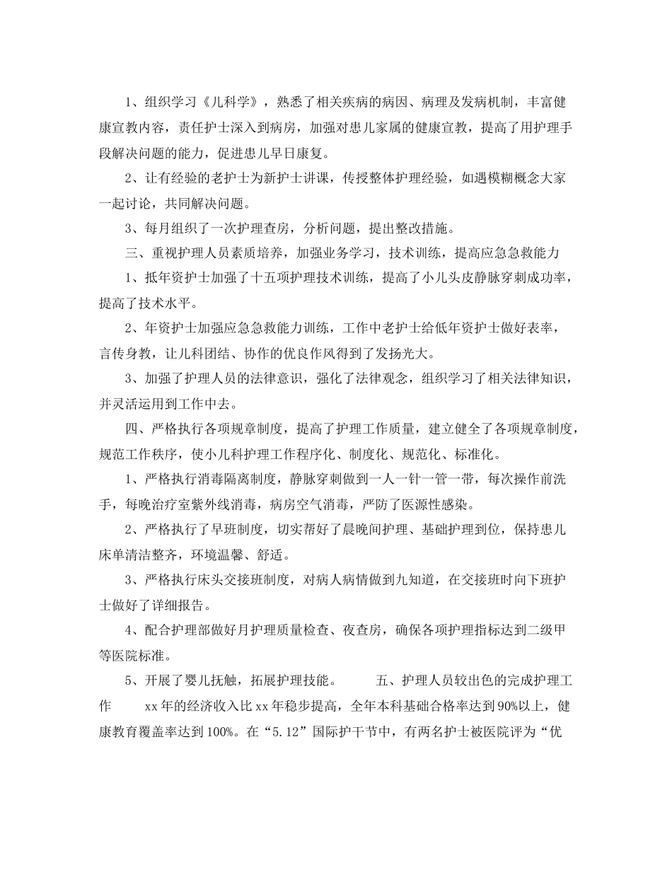 2020年儿科护士个人工作总结 _第3页
