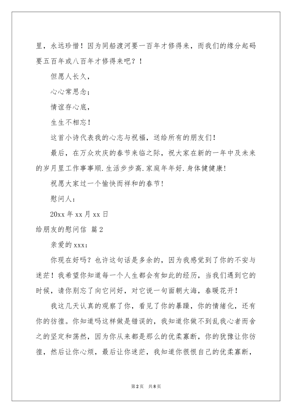 给朋友的慰问信范本合集七篇_第2页