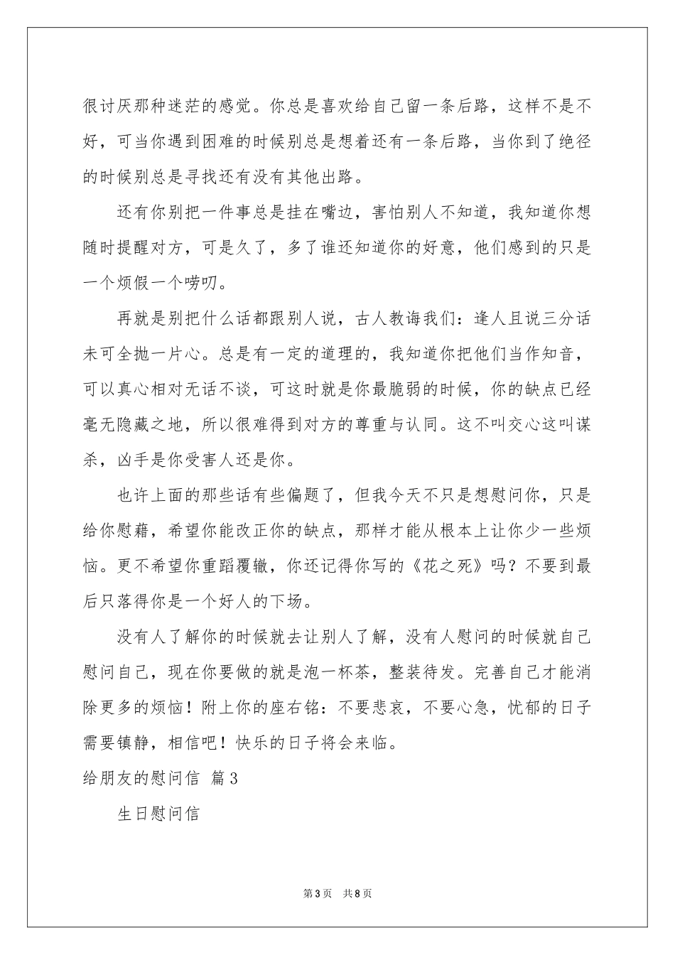 给朋友的慰问信范本合集七篇_第3页