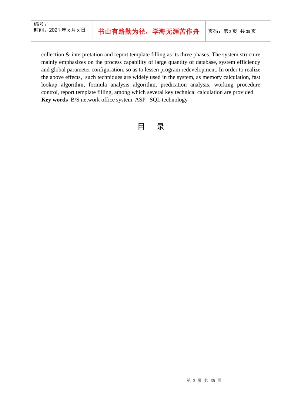 毕业论文之ASP技术构建XD网络办公系统_第2页