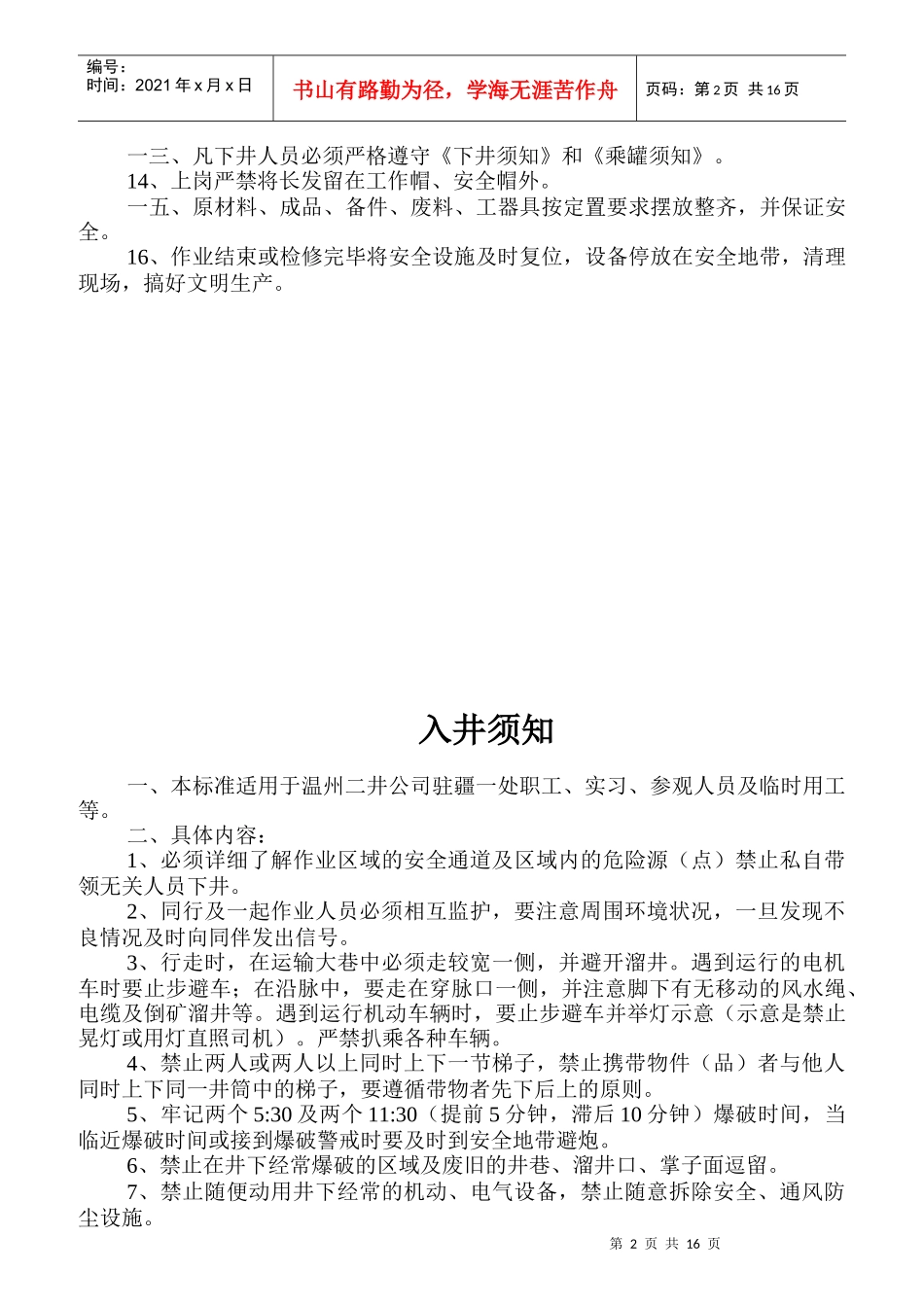 某公司职工安全通则_第2页