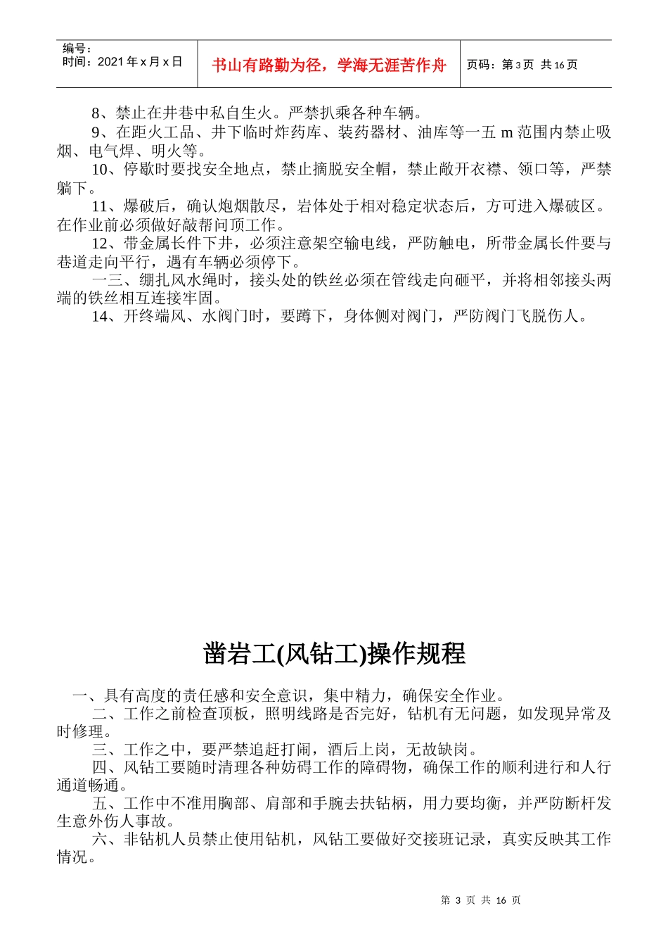 某公司职工安全通则_第3页