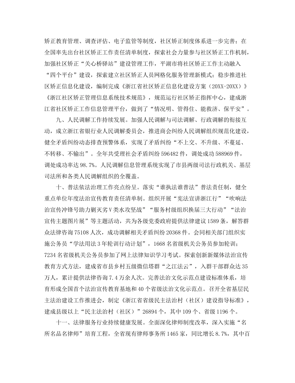 司法行政年度个人工作总结 _第3页