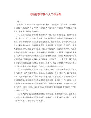 司法行政年度个人工作总结 