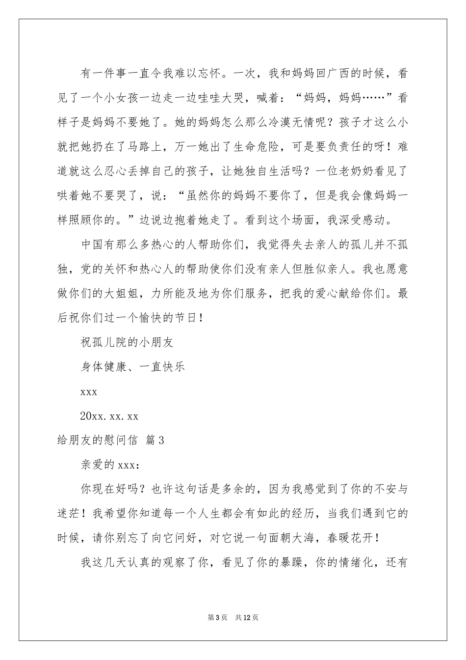 给朋友的慰问信模板汇总9篇_第3页