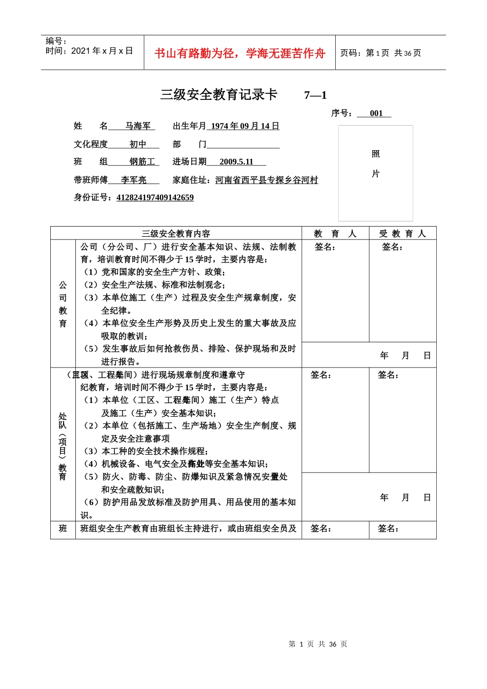 1楼三级安全教育记录卡7_第1页