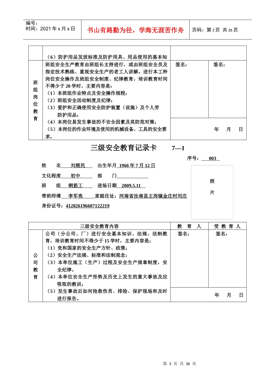 1楼三级安全教育记录卡7_第3页
