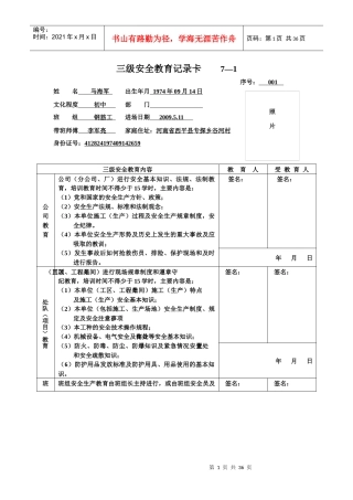 1楼三级安全教育记录卡7