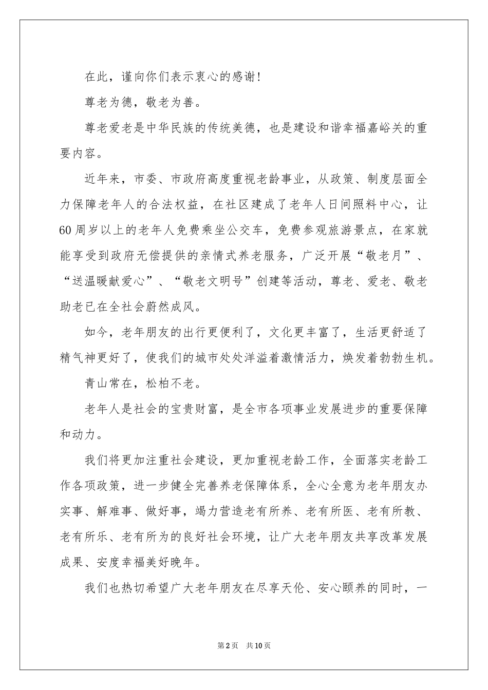 给朋友的慰问信模板八篇_第2页