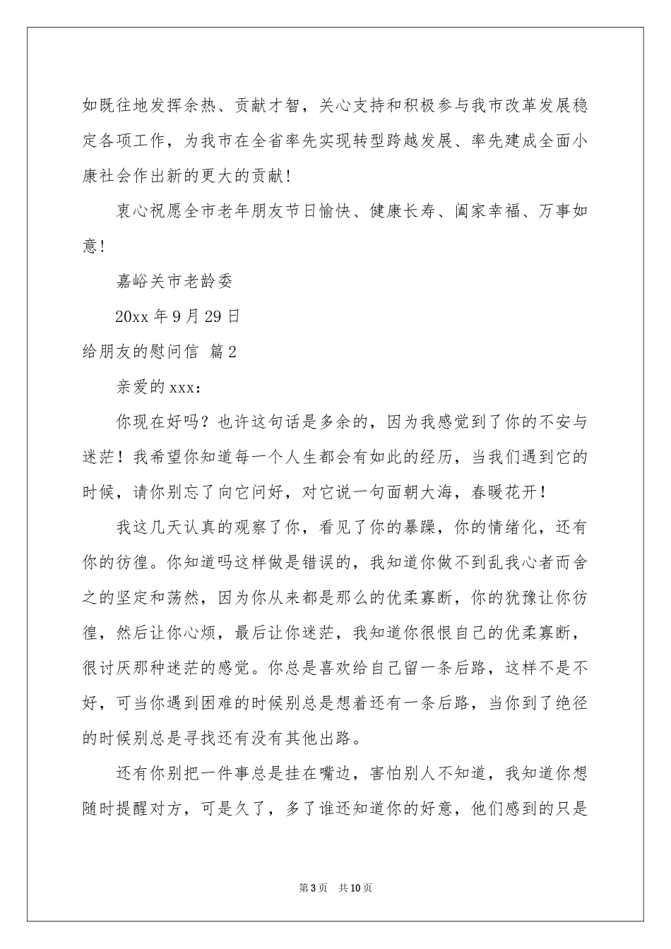 给朋友的慰问信模板八篇_第3页