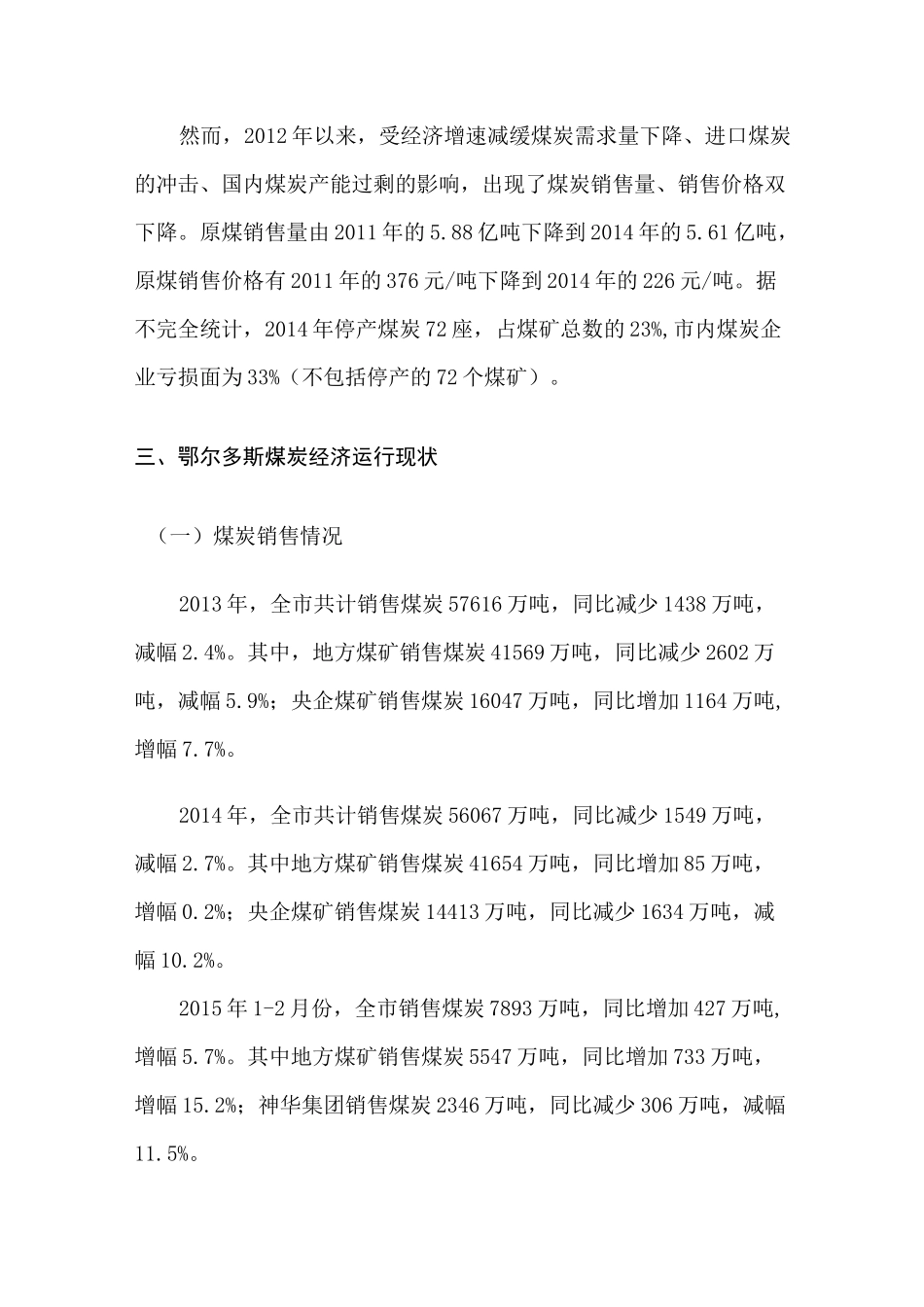 鄂尔多斯煤炭产业发展现状_第2页