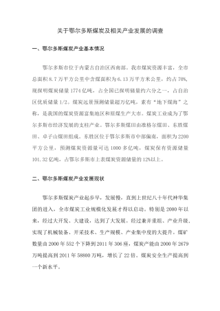 鄂尔多斯煤炭产业发展现状