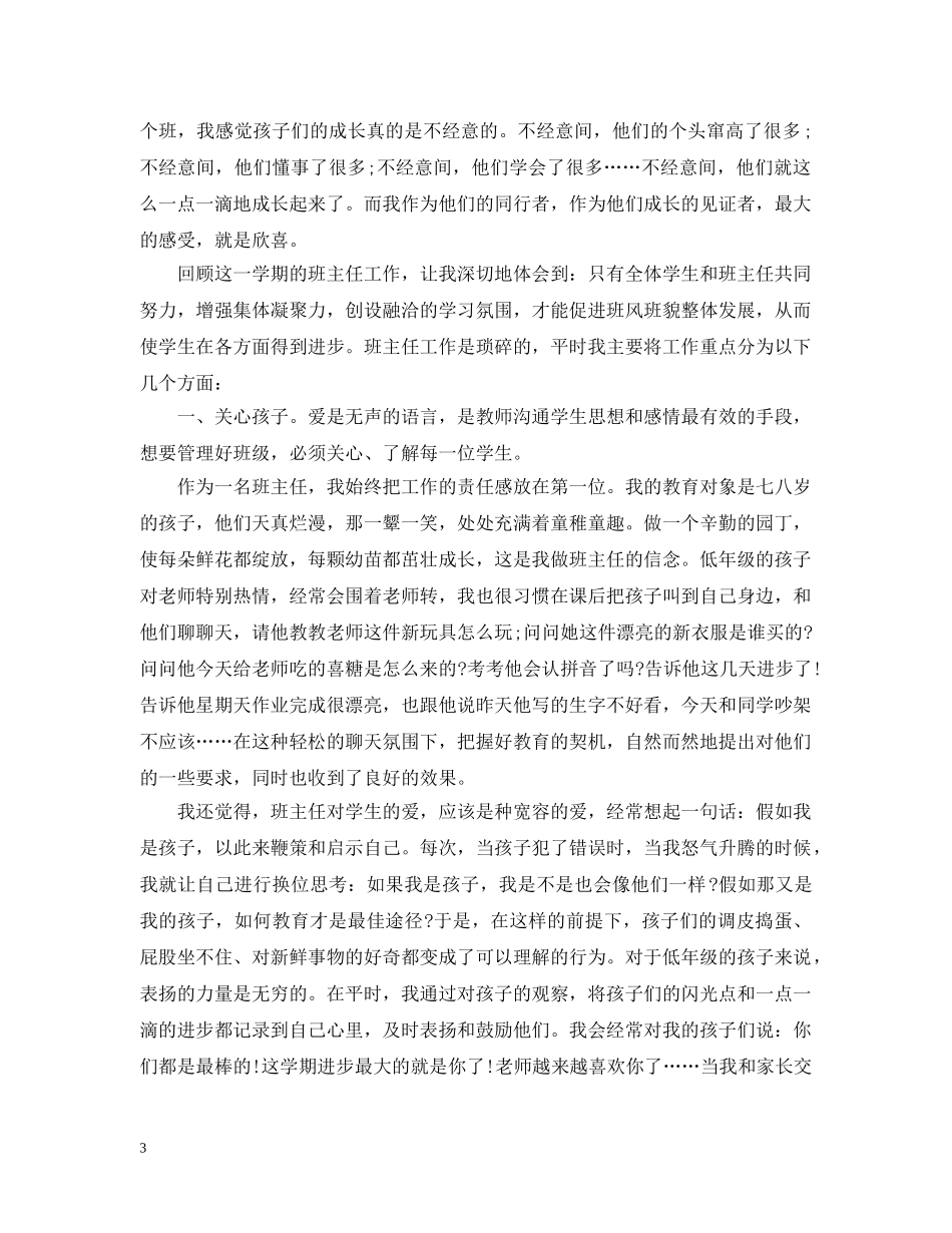 最新二年级班务工作总结范文 _第3页