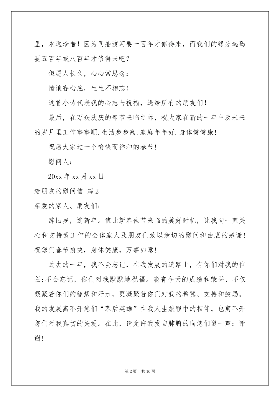 给朋友的慰问信模板9篇_第2页