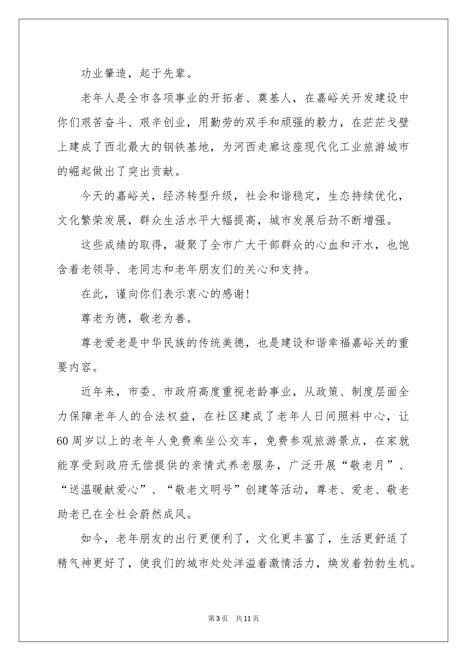 给朋友的慰问信模板8篇_第3页