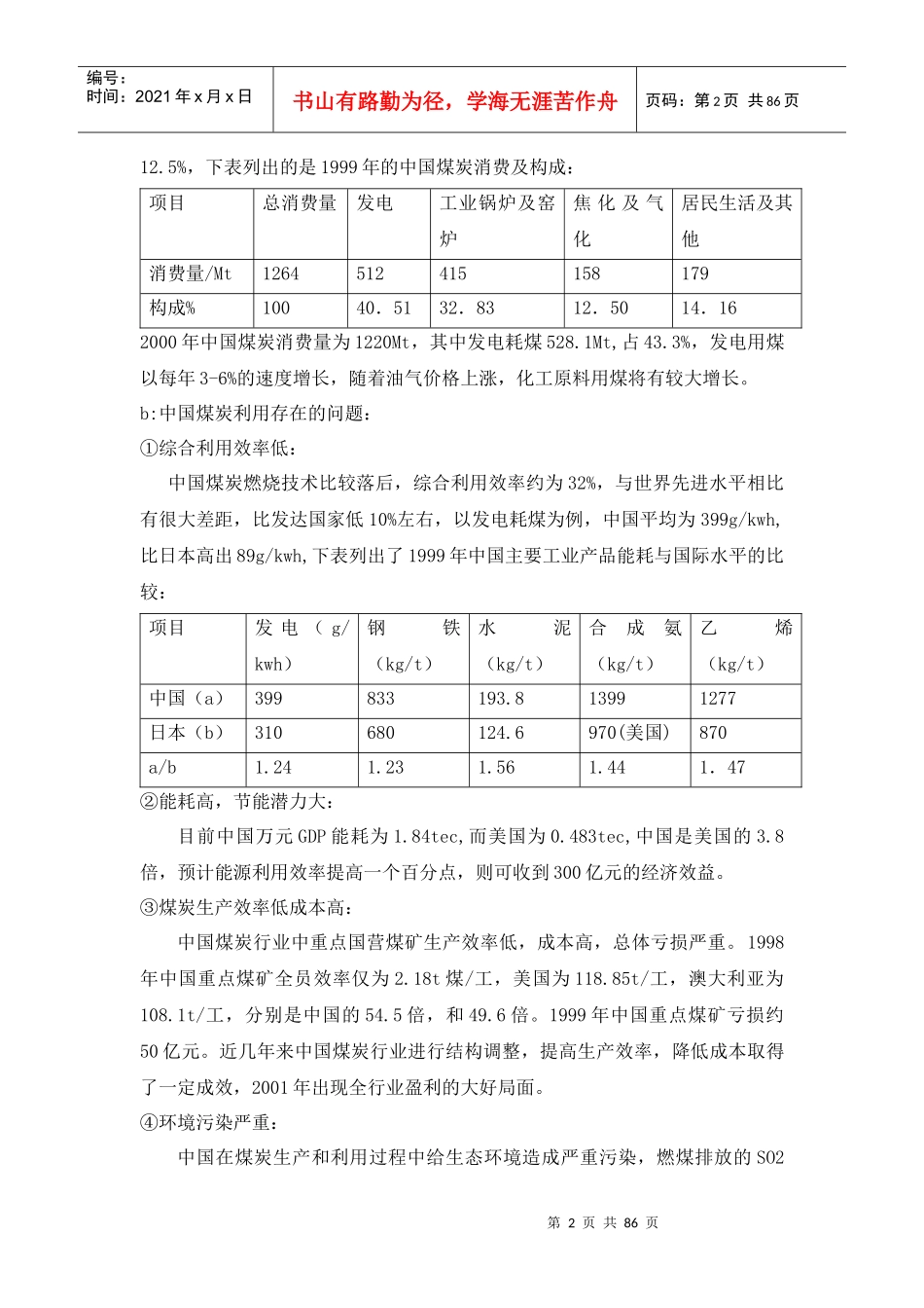 气化车间培训教材_第2页