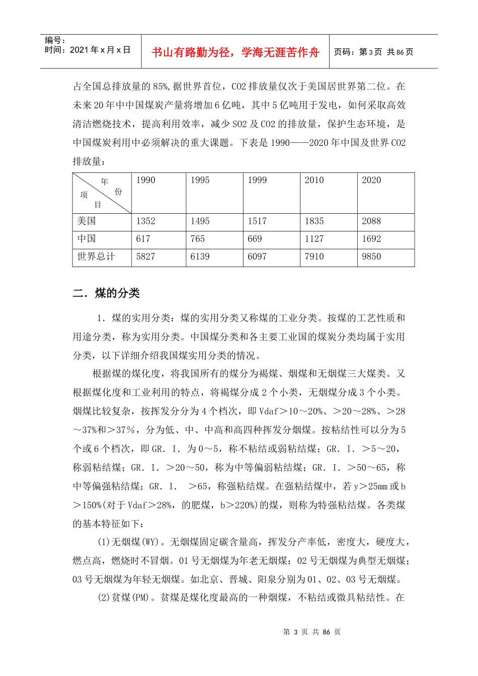 气化车间培训教材_第3页