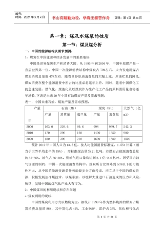 气化车间培训教材