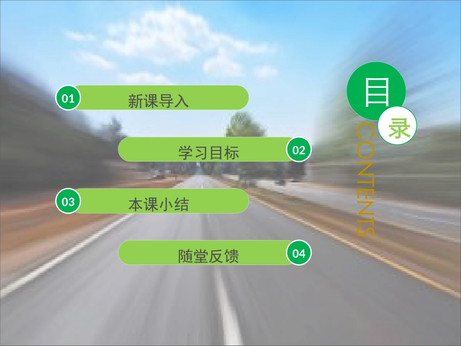 河北少儿版版八上生物第二章根的吸收作用第1节《根的生长》优教课件1（1）（共21张PPT）_第2页